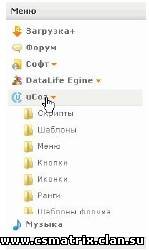 Картинка Простое раздвижное меню для uCoz