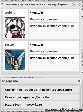 Картинка Скрипт кто нас сегодня посетил с аватаром, статистика для ucoz
