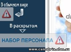 Картинка Скрипт набор персонала для ucoz